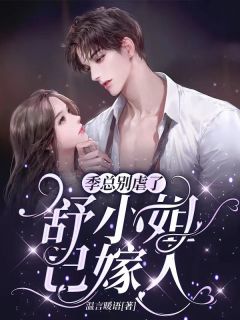 全本小说阅读庶女身娇体软，一路宅斗上位