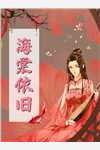 全章节绑定国运：开局签到降龙十八掌