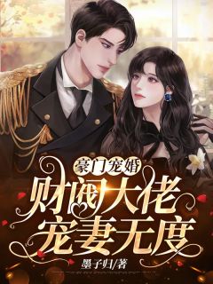 贴身兵王的绝美女总裁完整文集阅读