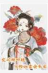 全文无限作死