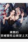 完整文本暗潮汹涌