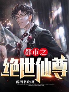全文强取豪夺:禁欲大佬独宠我一人