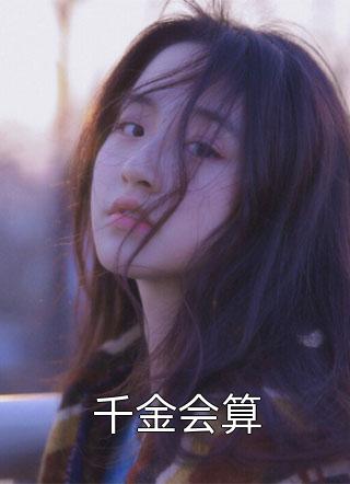全集阅读我有一剑
