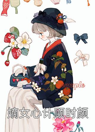 全文版欢喜田园:掌家幺女