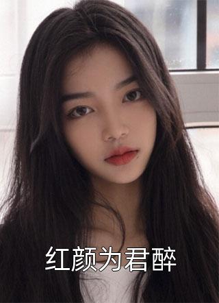 全章阅读被迫领证后，帝都首富他动心了