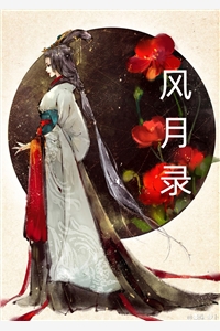 极致诱惑：病态少爷撒娇求抱抱