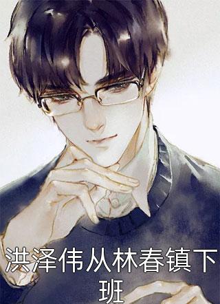 偏爱独宠，禁欲佛子搂腰缠吻