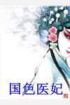 最强天师笔趣阁