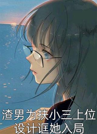 所嫁非人,神秘大佬独宠我