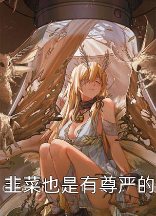 人在大明当皇孙,满朝文武都怕了在线阅读