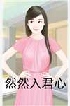 末世崛起，和女网红深入交流