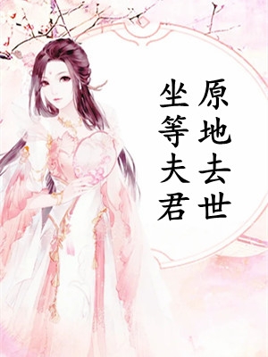 女帝修仙之游戏风云
