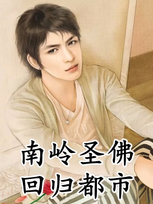 穿越庶女成为万人迷之后