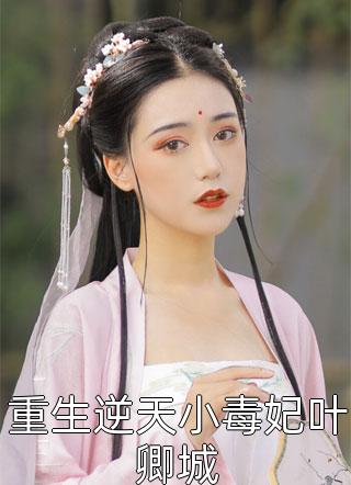 花千骨：磬而钟之