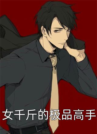 网游之混迹在美女工作室