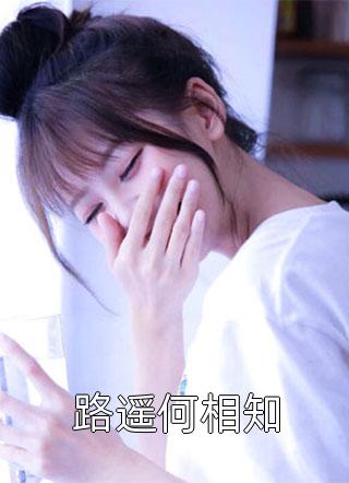全能小医仙