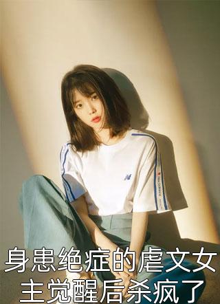 天赋是爆血?可我气血无限啊
