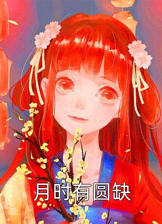 我们再也不见面畅读佳作推荐
