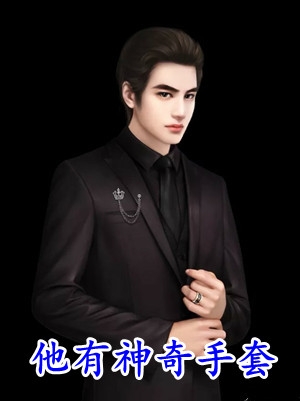 皇女嫡谋畅销书目