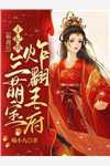 全章阅读渣女闪开，本少爷不装穷了