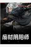 完整作品阅读十年而已