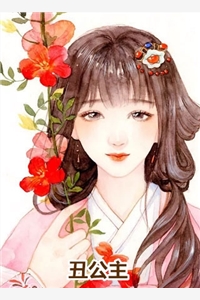 正妃承宠：侧妃滚一边完整篇章