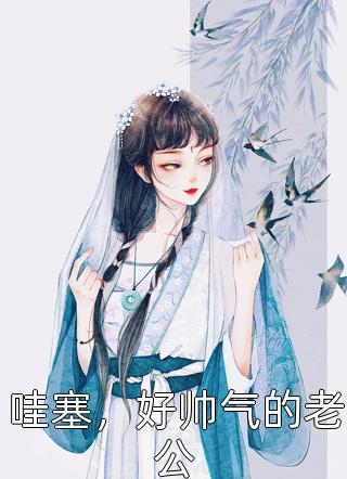 狱枭齐天王蓉 番外