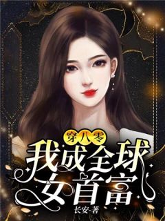 快穿：被黑化反派觊觎的甜欲宝贝