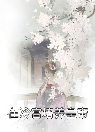 我改嫁后，地下恋男友跪着追妻火葬场仇姚宴时安