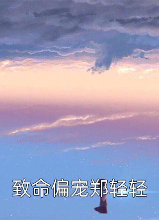与君相离别，不知几经年沈修景向诗余完结版小说