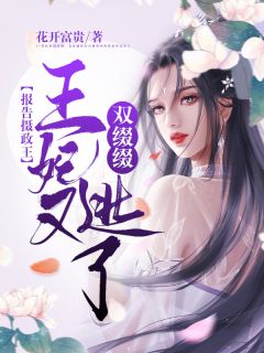 夫君掉马后，我改嫁了沈琅阿琅完结文