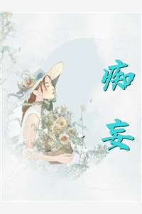 艳医逍遥全文张扬夏雪