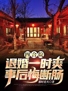 完结版小说烂在梦中的玫瑰by祝毓潼时宴瑾