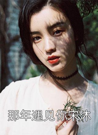 没把婚约让给庶弟，我成了全家罪人小说林淑婉邵岩完结版