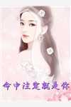 小说华发生春(李华白月光)