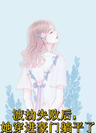 白清风罗筱筱的小说当上房东，我被迫开启攻略模式免费阅读