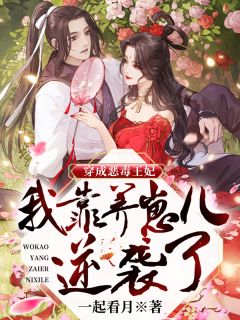乔软傅寒沉的小说人前乖软人后翻脸，冷面老公陪我演