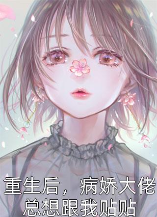 央央王绮柔的小说干翻渣爹，娘亲带我入皇室族谱免费阅读