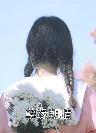 前夫哥太痴情，抢夺二婚新郎席位苏墨菀商鹤野