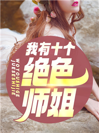 畅销巨作看到弹幕后我手撕深情老公