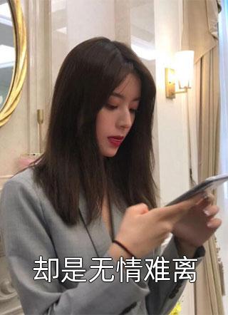 小说刚穿越就胎死腹中，我化身诡婴by秦书豪林夜