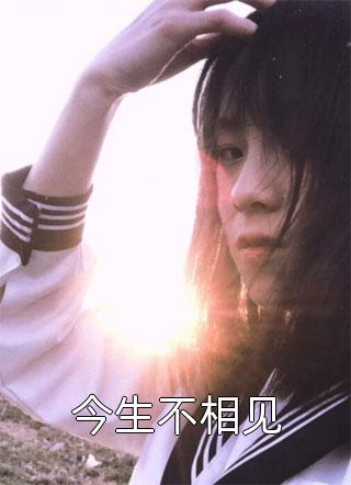 鹤别空山踏明月孟谦荀：