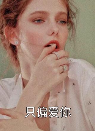 赵无眠英琼楼写的小说穿成明君心尖宠，众妃谄媚我开摆