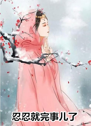 暮染霜华宴全本小说阅读