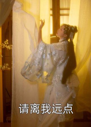女友抢前男友婚后，我不要她了高质量小说