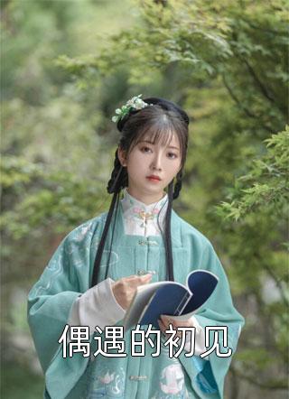 坠海重生后，拒绝资助吸血鬼前夫陈越徐妍小说完结版