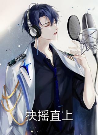 从前不待春风慢许云毅祝如星全章节小说