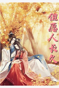 愿我如星君如月全文小说华黛萧南奕最新章节