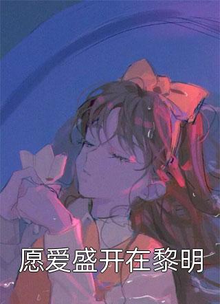 回家过年，妈妈的腐肉年夜饭余年余年小说完结版