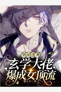 万人嫌假少爷被辱后，他成了顶级豪门小说全文免费阅读